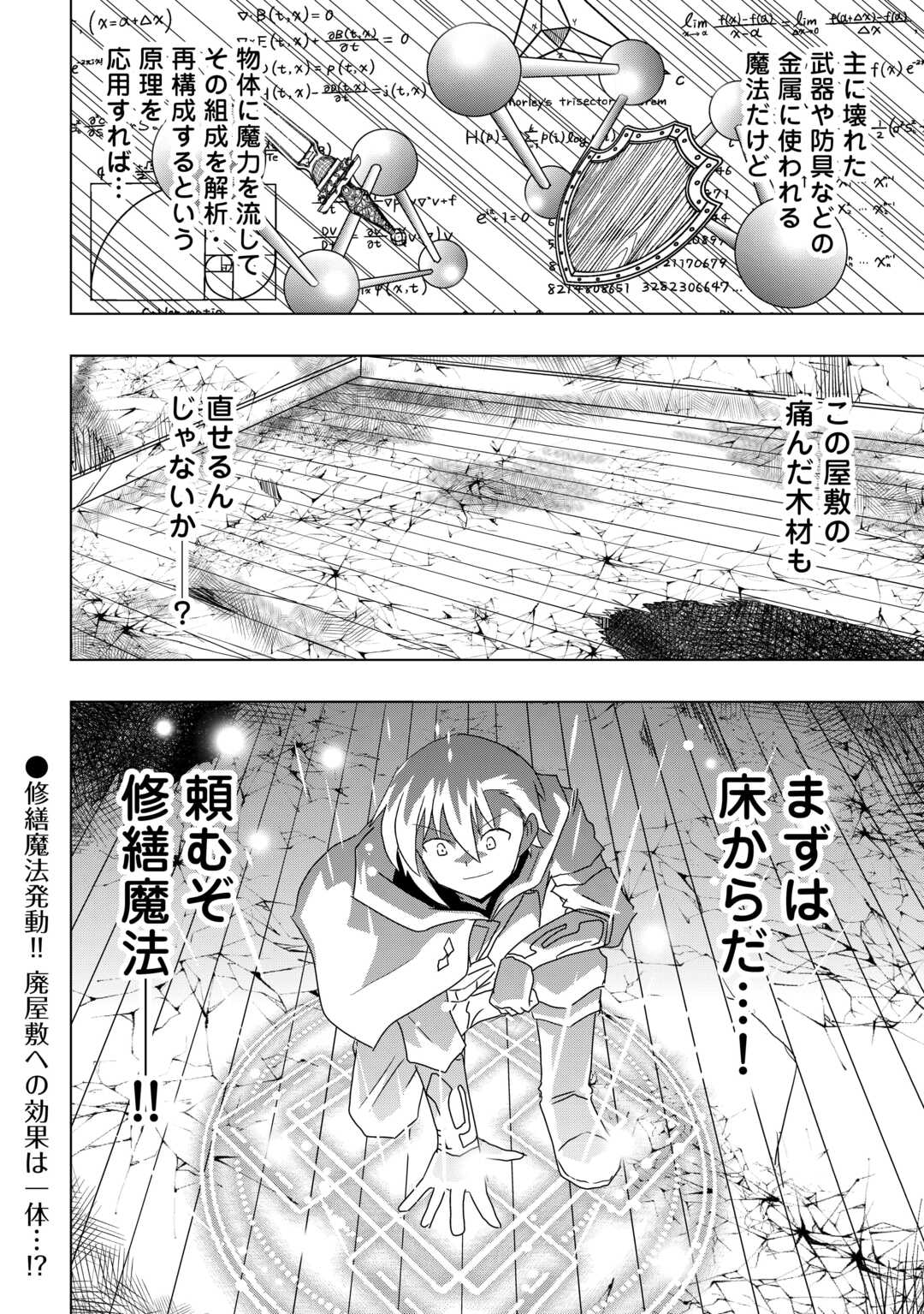 Muzokusei Mahou Tte Jimi Desu Ka? - Chapter 2 - Page 30