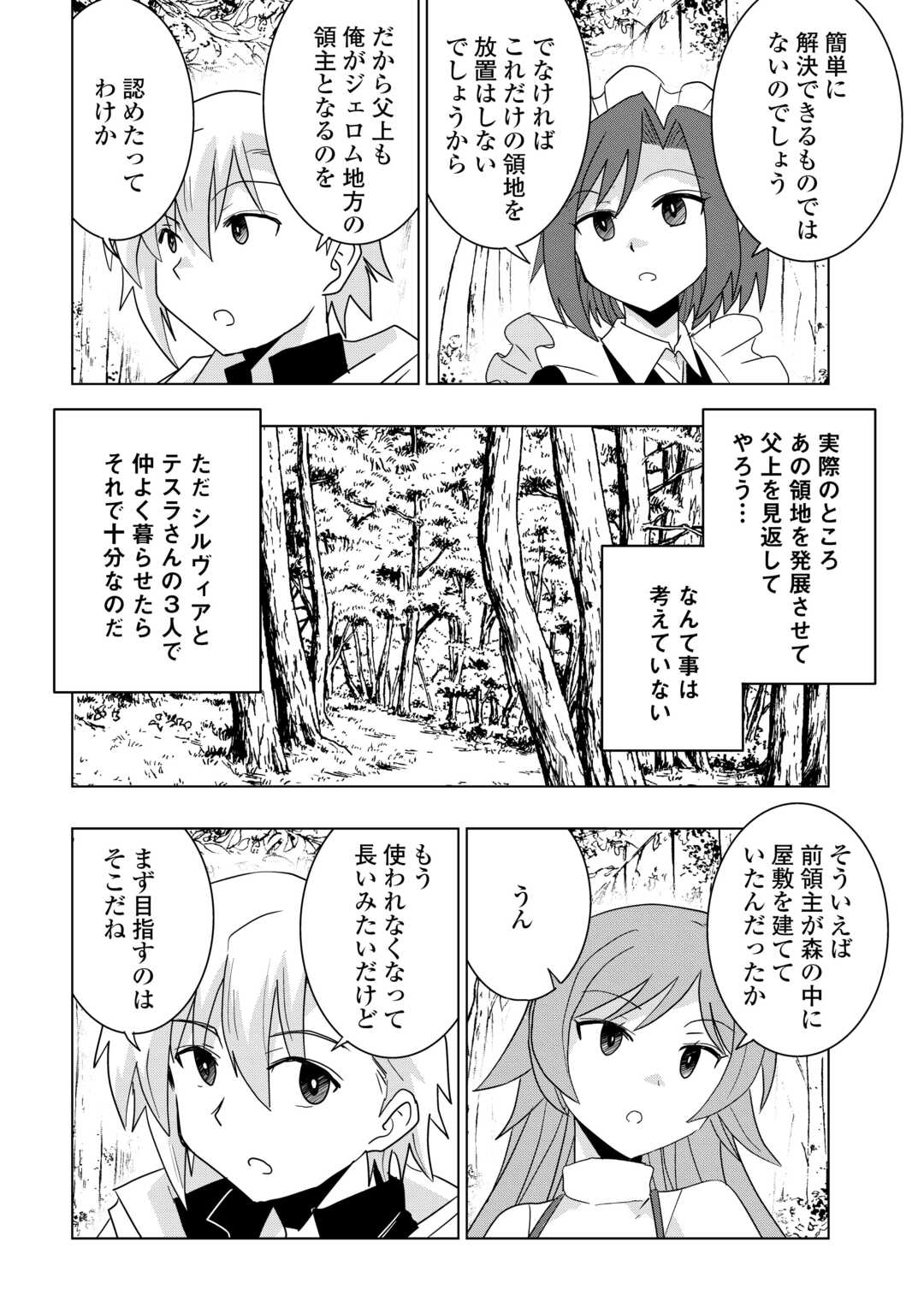 Muzokusei Mahou Tte Jimi Desu Ka? - Chapter 2 - Page 4