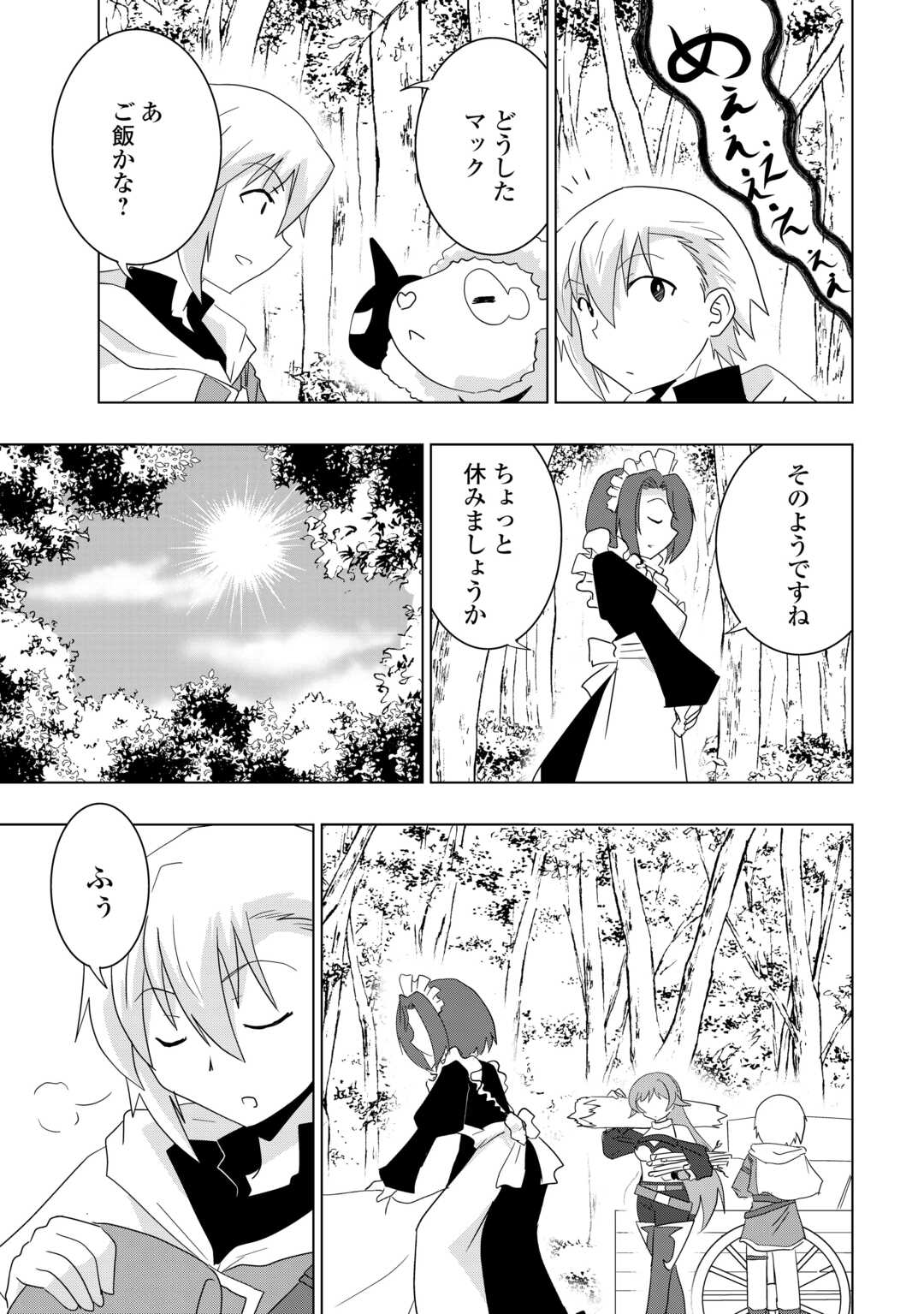 Muzokusei Mahou Tte Jimi Desu Ka? - Chapter 2 - Page 5