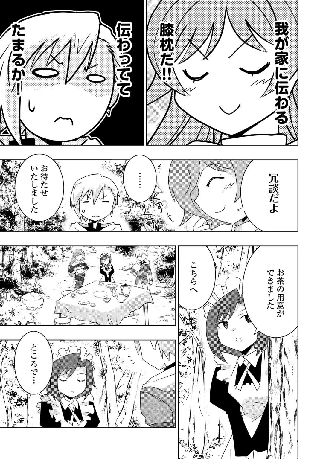 Muzokusei Mahou Tte Jimi Desu Ka? - Chapter 2 - Page 7