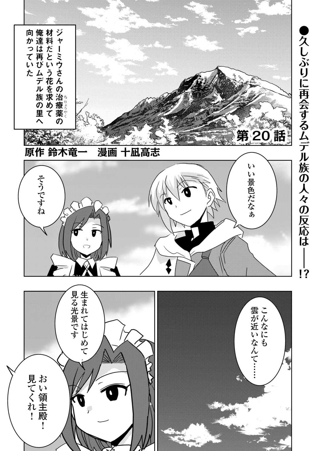 Muzokusei Mahou Tte Jimi Desu Ka? - Chapter 20 - Page 1