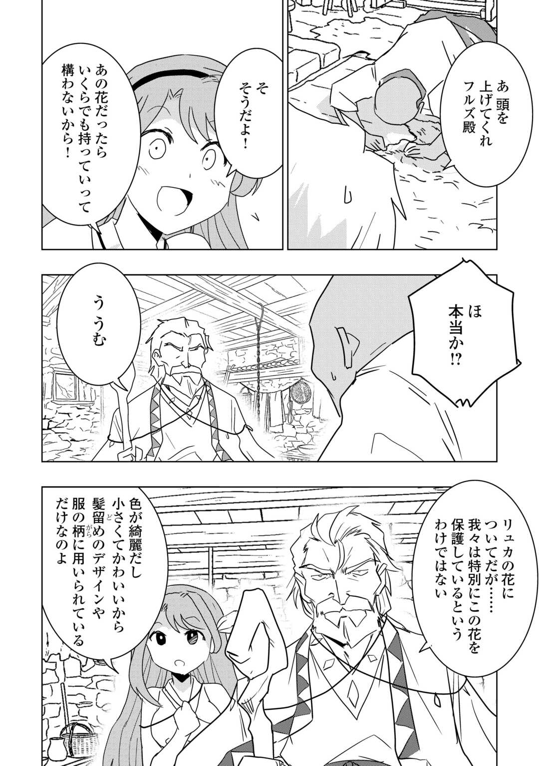 Muzokusei Mahou Tte Jimi Desu Ka? - Chapter 20 - Page 10