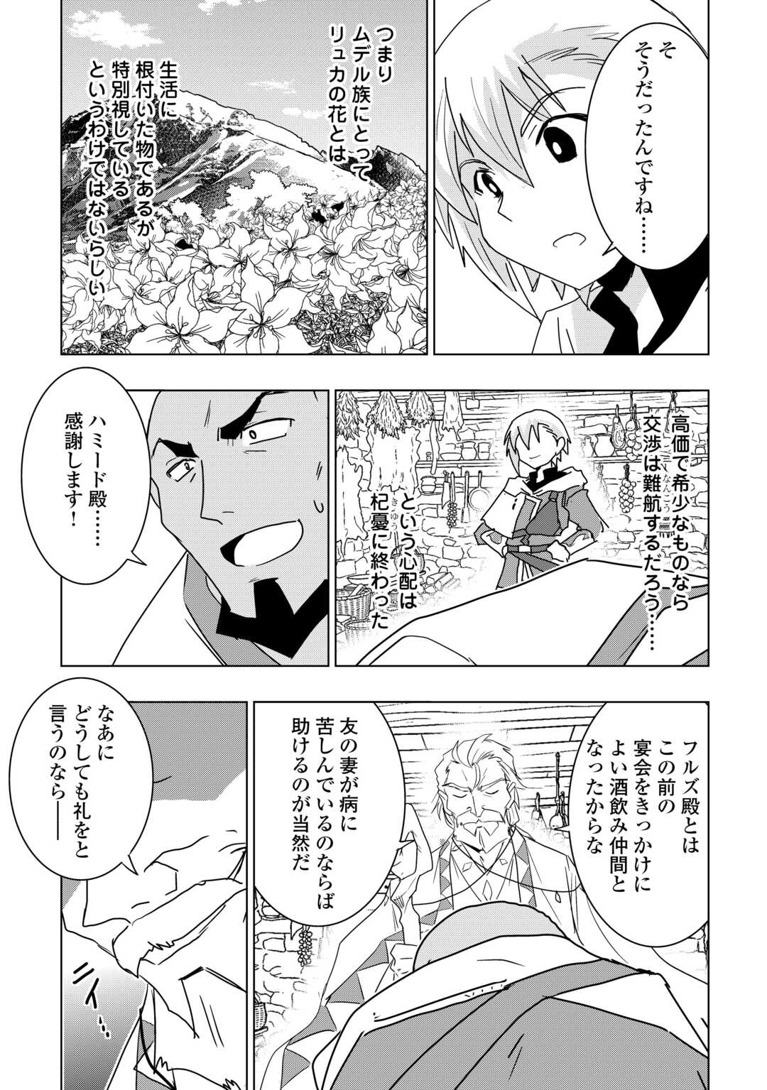 Muzokusei Mahou Tte Jimi Desu Ka? - Chapter 20 - Page 11