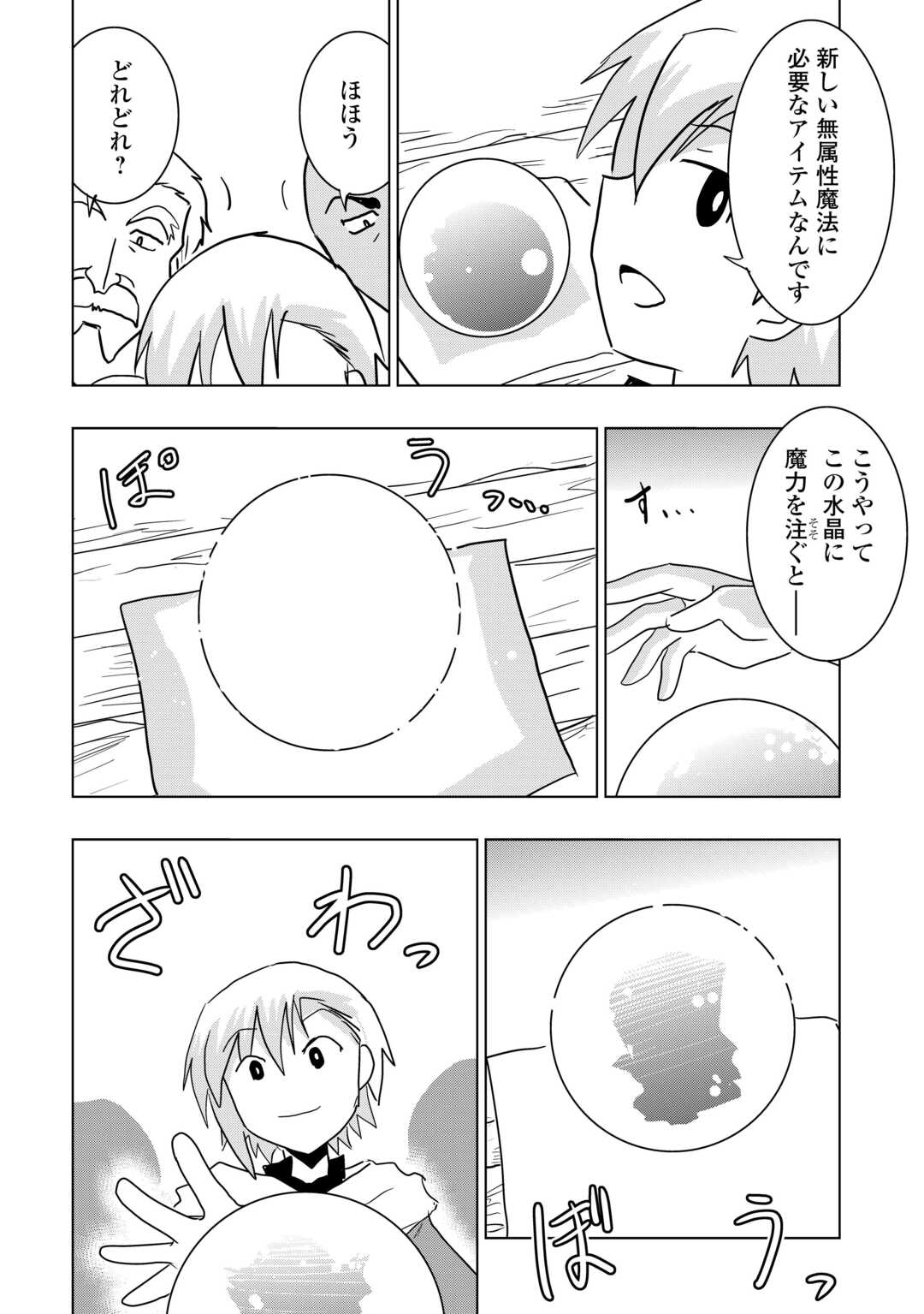 Muzokusei Mahou Tte Jimi Desu Ka? - Chapter 20 - Page 14