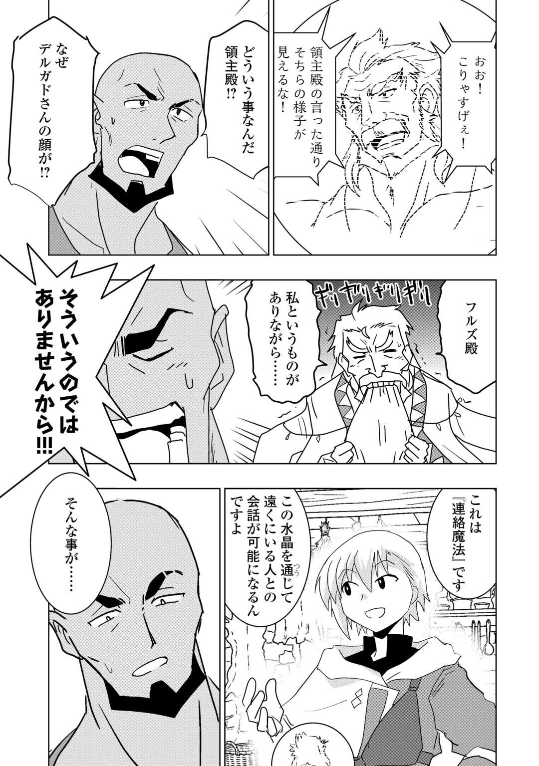 Muzokusei Mahou Tte Jimi Desu Ka? - Chapter 20 - Page 15