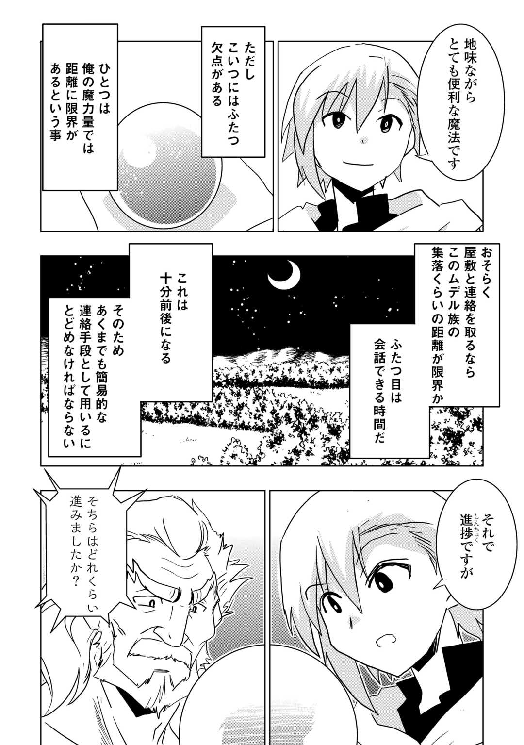 Muzokusei Mahou Tte Jimi Desu Ka? - Chapter 20 - Page 16