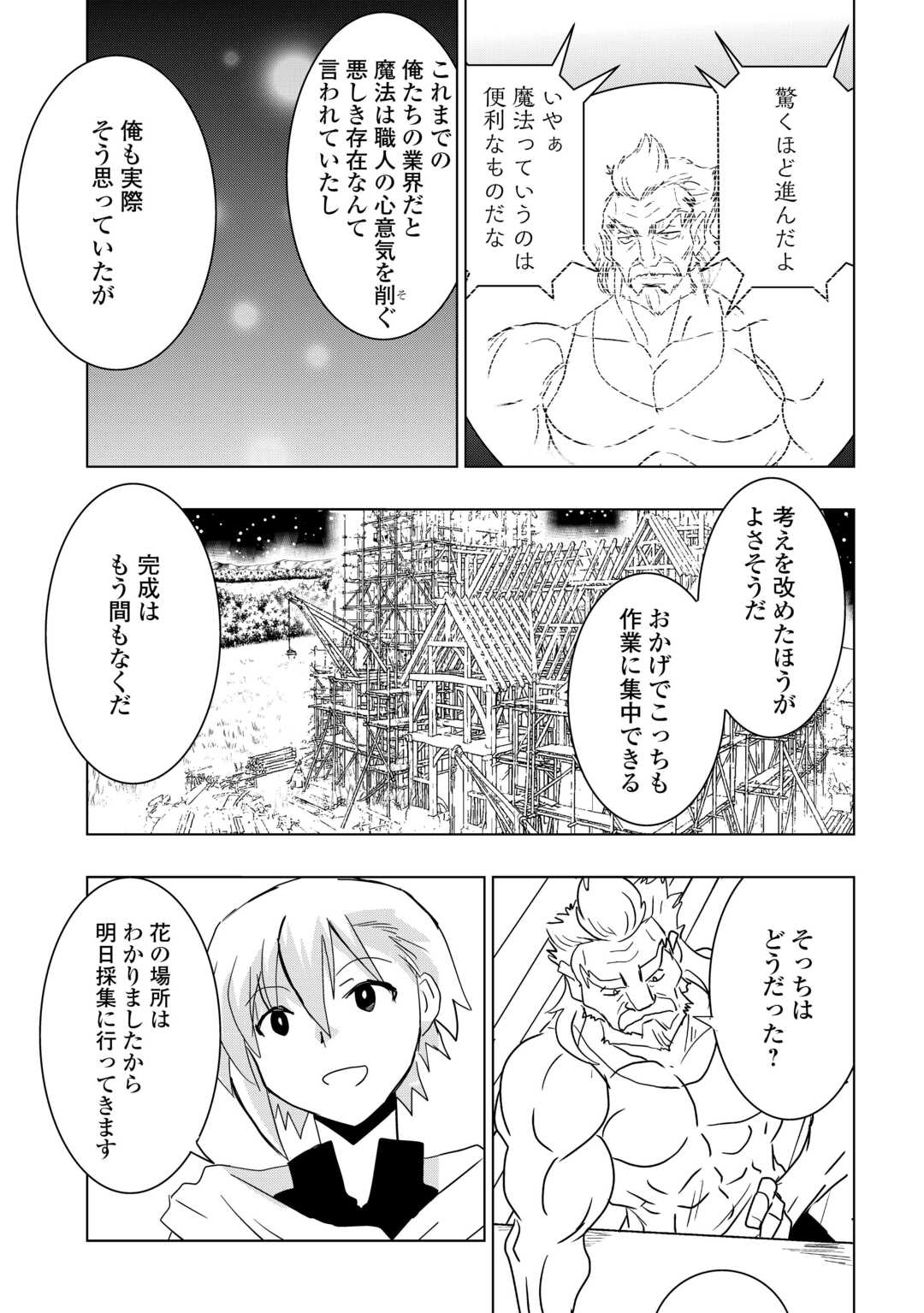 Muzokusei Mahou Tte Jimi Desu Ka? - Chapter 20 - Page 17