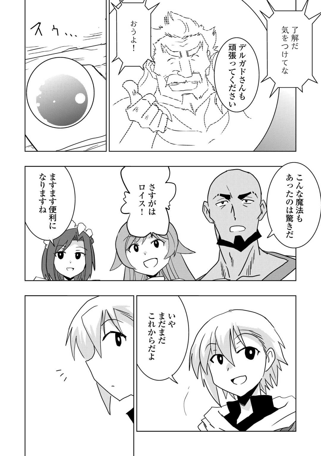 Muzokusei Mahou Tte Jimi Desu Ka? - Chapter 20 - Page 18