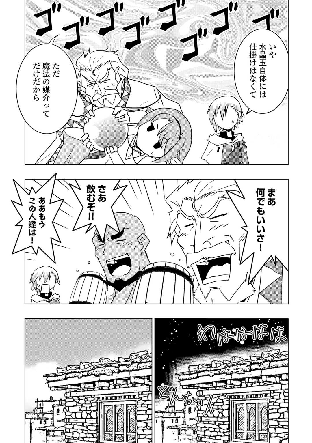 Muzokusei Mahou Tte Jimi Desu Ka? - Chapter 20 - Page 19