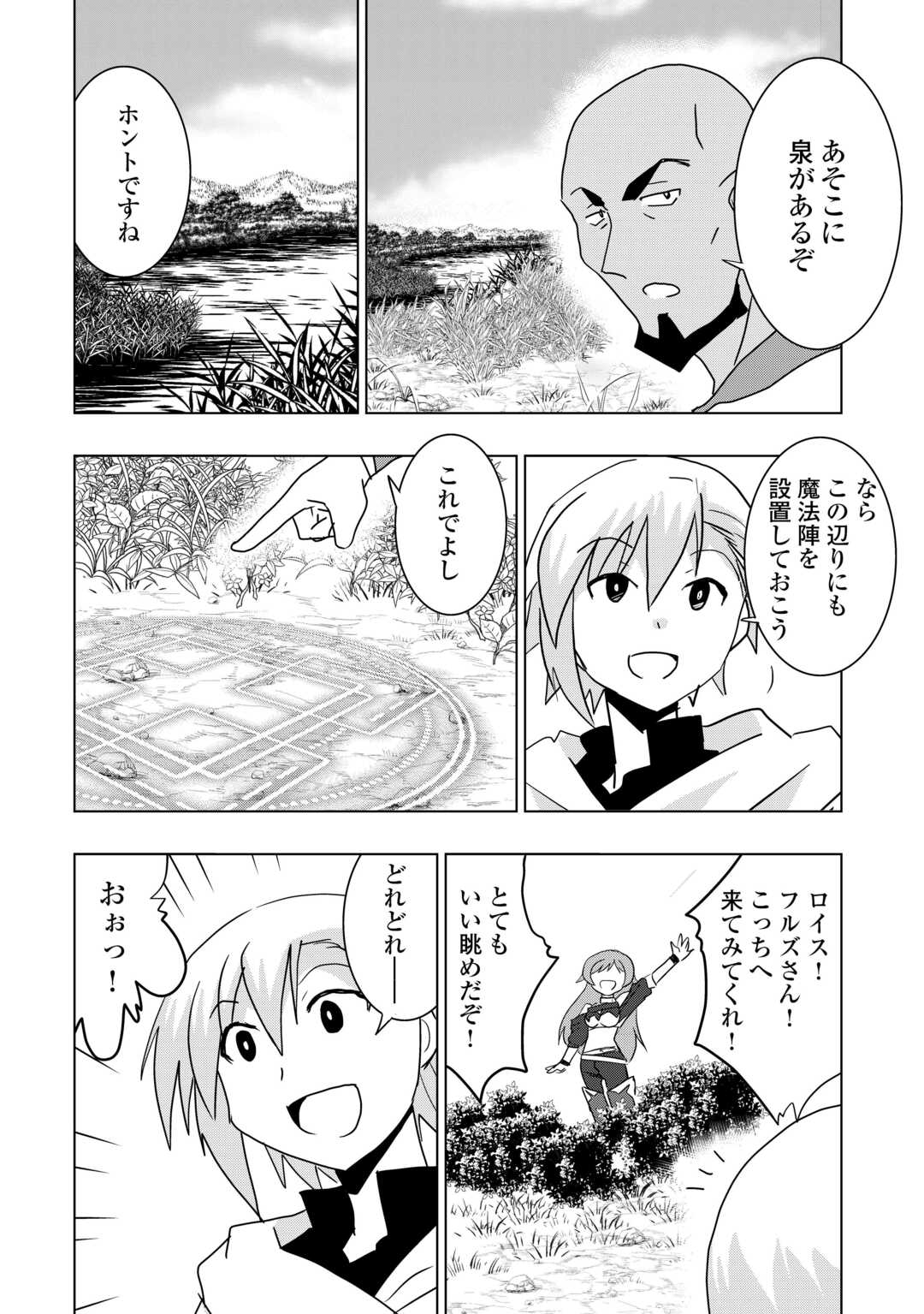 Muzokusei Mahou Tte Jimi Desu Ka? - Chapter 20 - Page 2