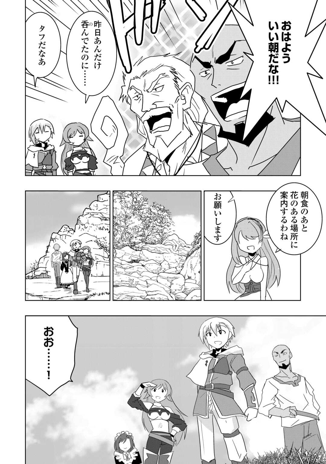 Muzokusei Mahou Tte Jimi Desu Ka? - Chapter 20 - Page 20