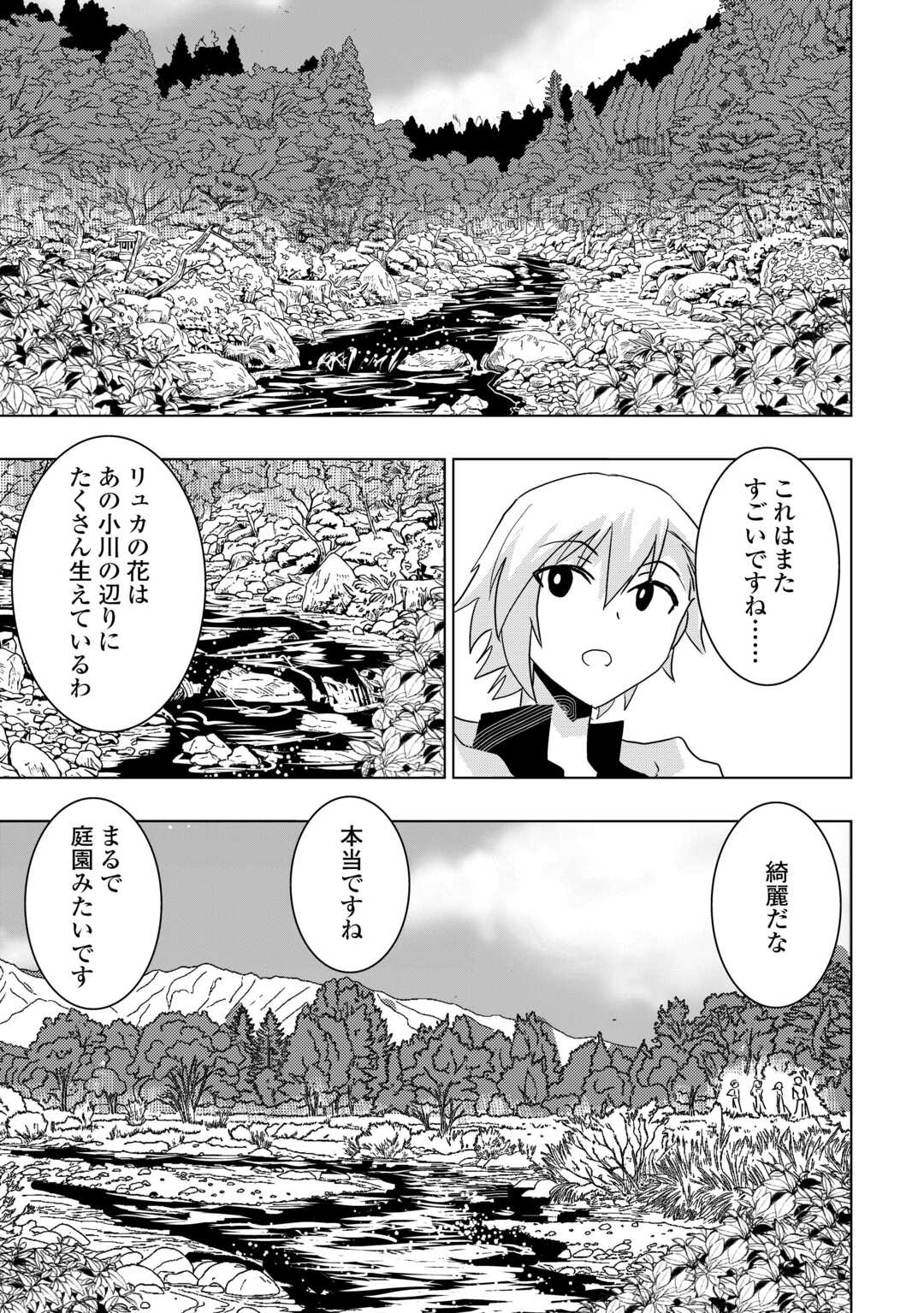 Muzokusei Mahou Tte Jimi Desu Ka? - Chapter 20 - Page 21