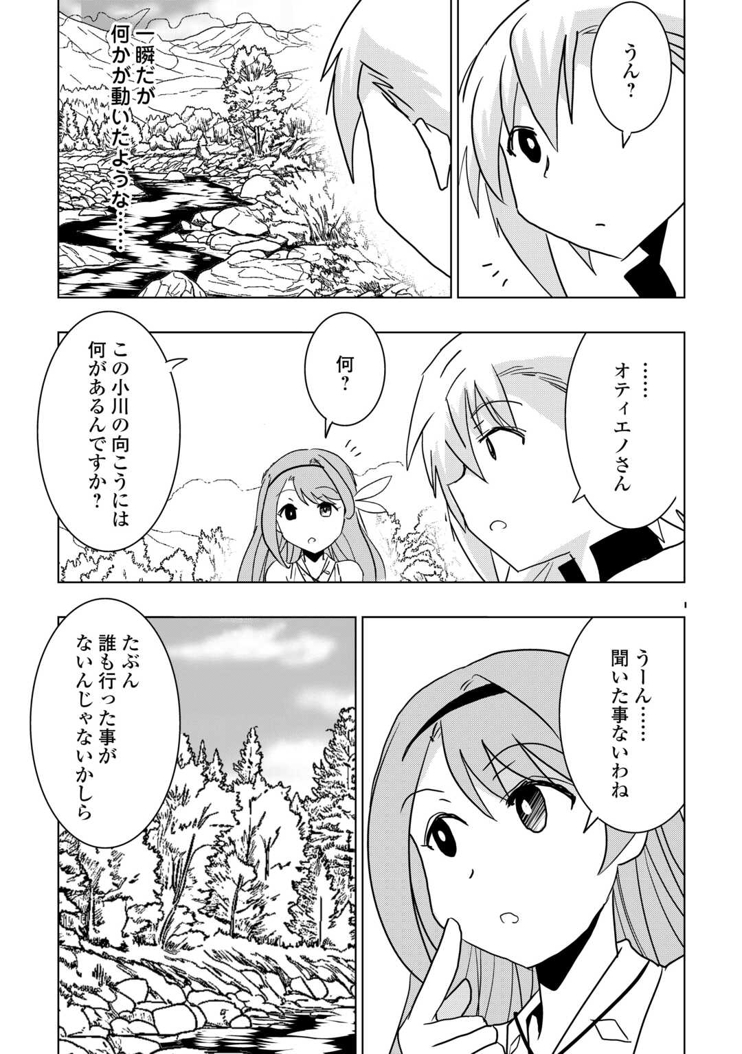 Muzokusei Mahou Tte Jimi Desu Ka? - Chapter 20 - Page 23