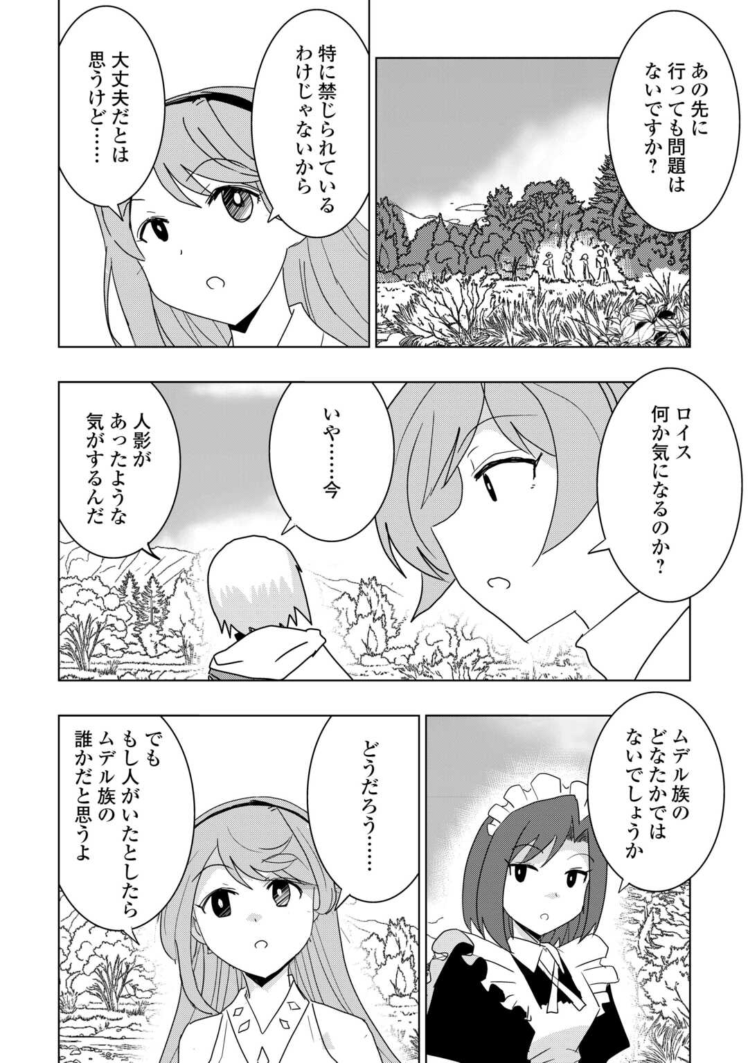 Muzokusei Mahou Tte Jimi Desu Ka? - Chapter 20 - Page 24