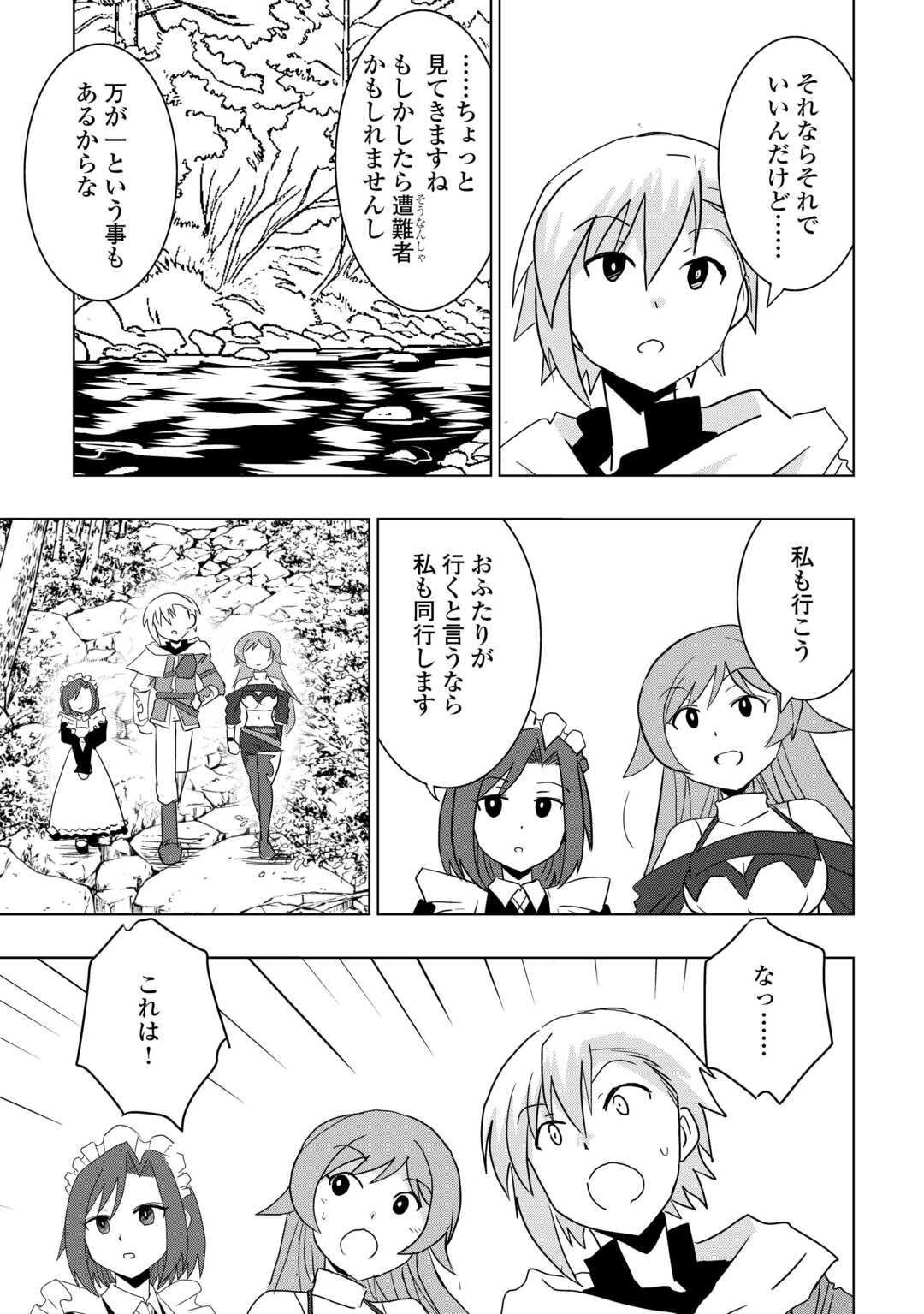 Muzokusei Mahou Tte Jimi Desu Ka? - Chapter 20 - Page 25