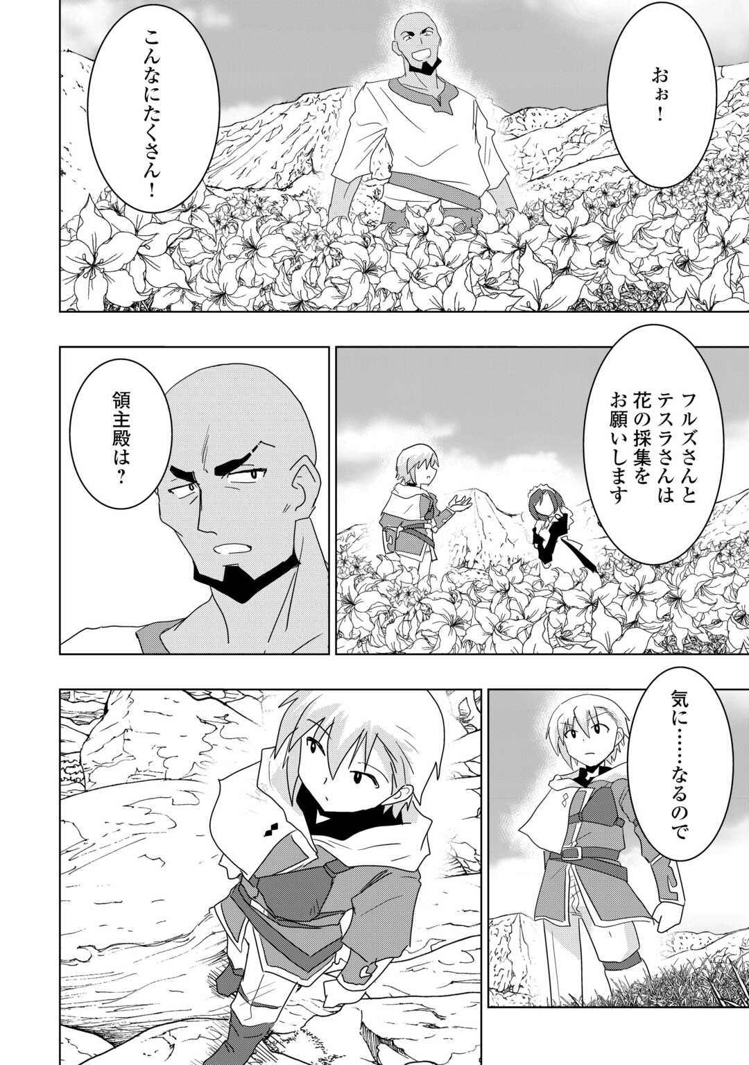 Muzokusei Mahou Tte Jimi Desu Ka? - Chapter 20 - Page 26