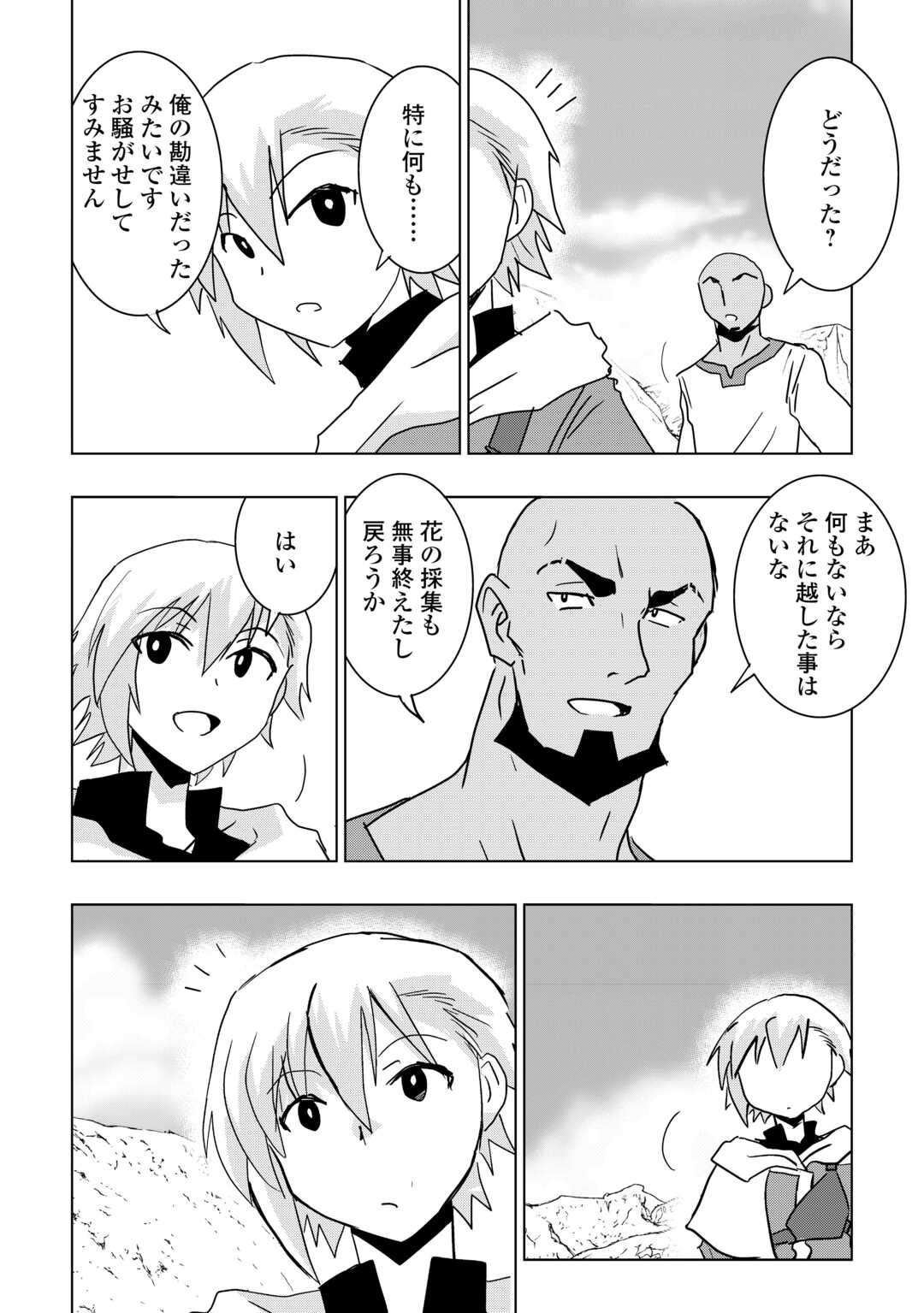 Muzokusei Mahou Tte Jimi Desu Ka? - Chapter 20 - Page 28
