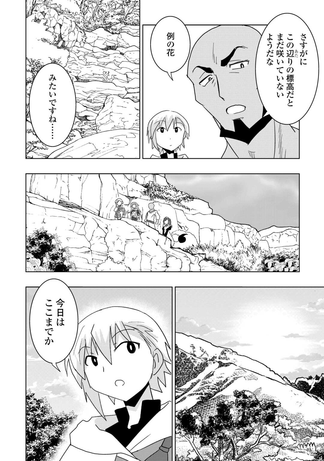 Muzokusei Mahou Tte Jimi Desu Ka? - Chapter 20 - Page 4