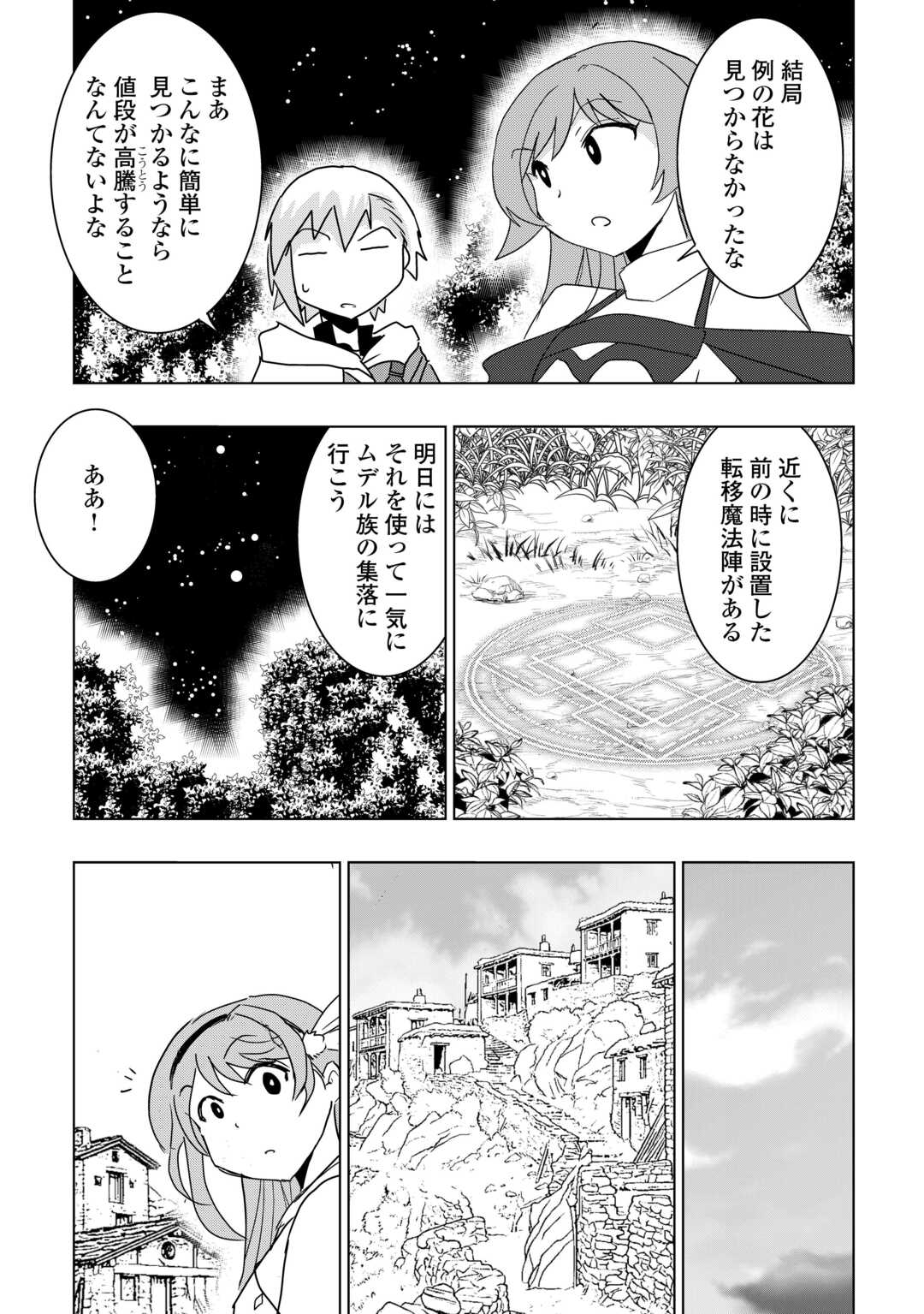 Muzokusei Mahou Tte Jimi Desu Ka? - Chapter 20 - Page 5