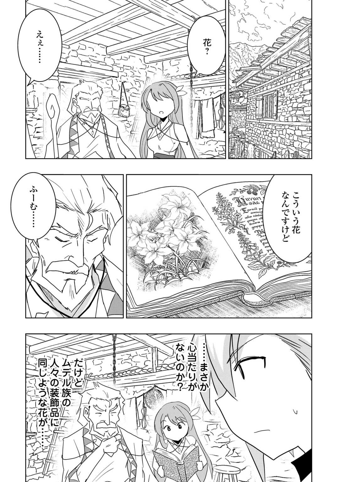 Muzokusei Mahou Tte Jimi Desu Ka? - Chapter 20 - Page 7