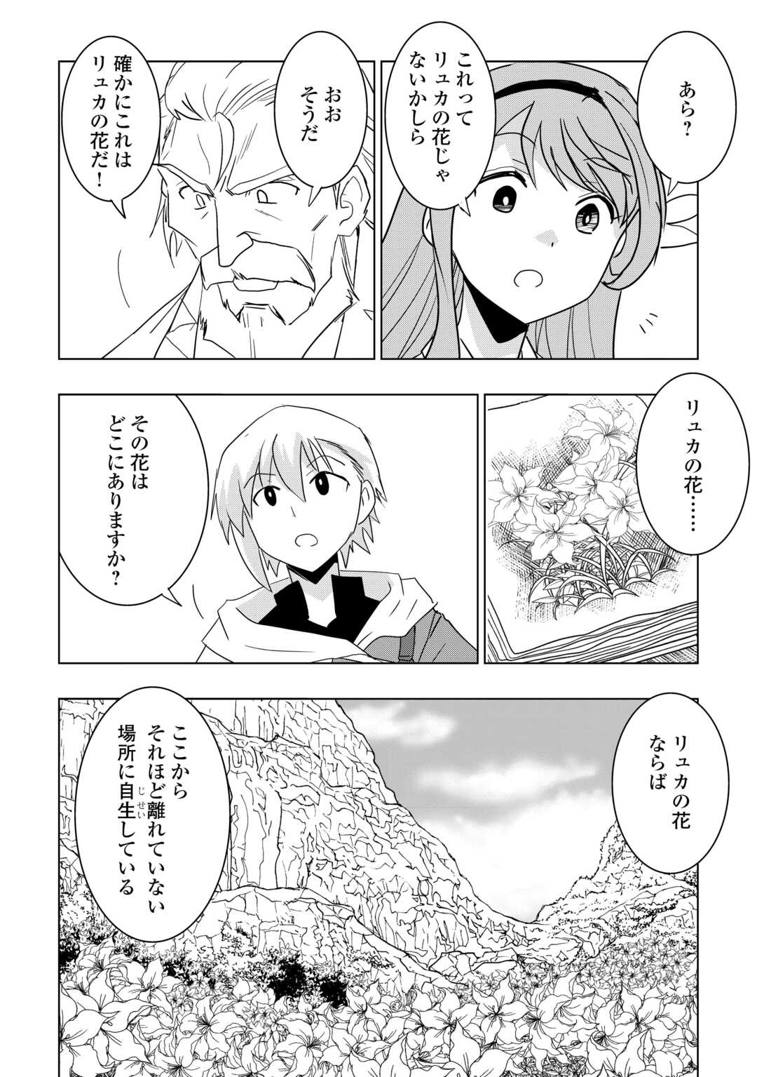 Muzokusei Mahou Tte Jimi Desu Ka? - Chapter 20 - Page 8