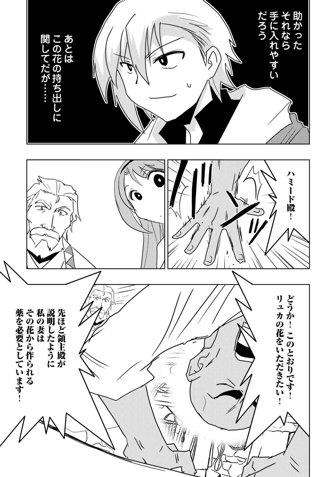 Muzokusei Mahou Tte Jimi Desu Ka? - Chapter 20 - Page 9