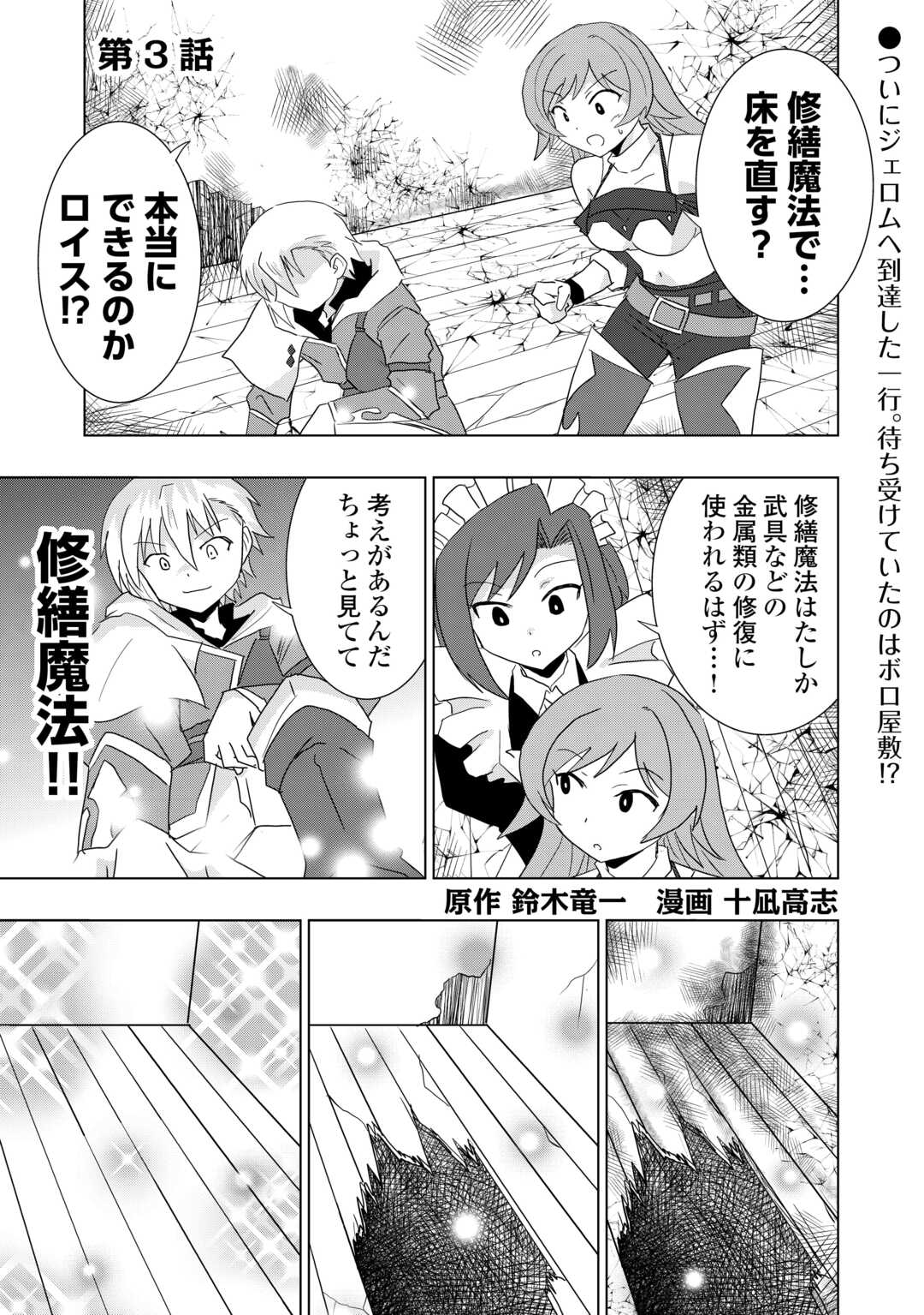 Muzokusei Mahou Tte Jimi Desu Ka? - Chapter 3 - Page 1