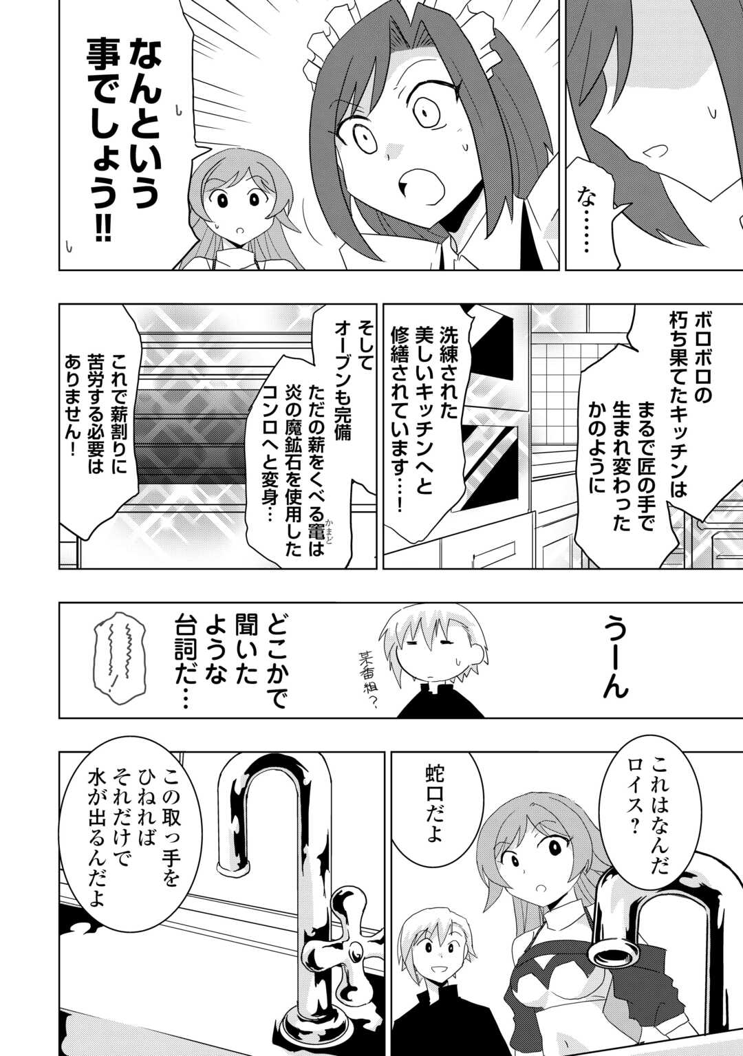 Muzokusei Mahou Tte Jimi Desu Ka? - Chapter 3 - Page 10