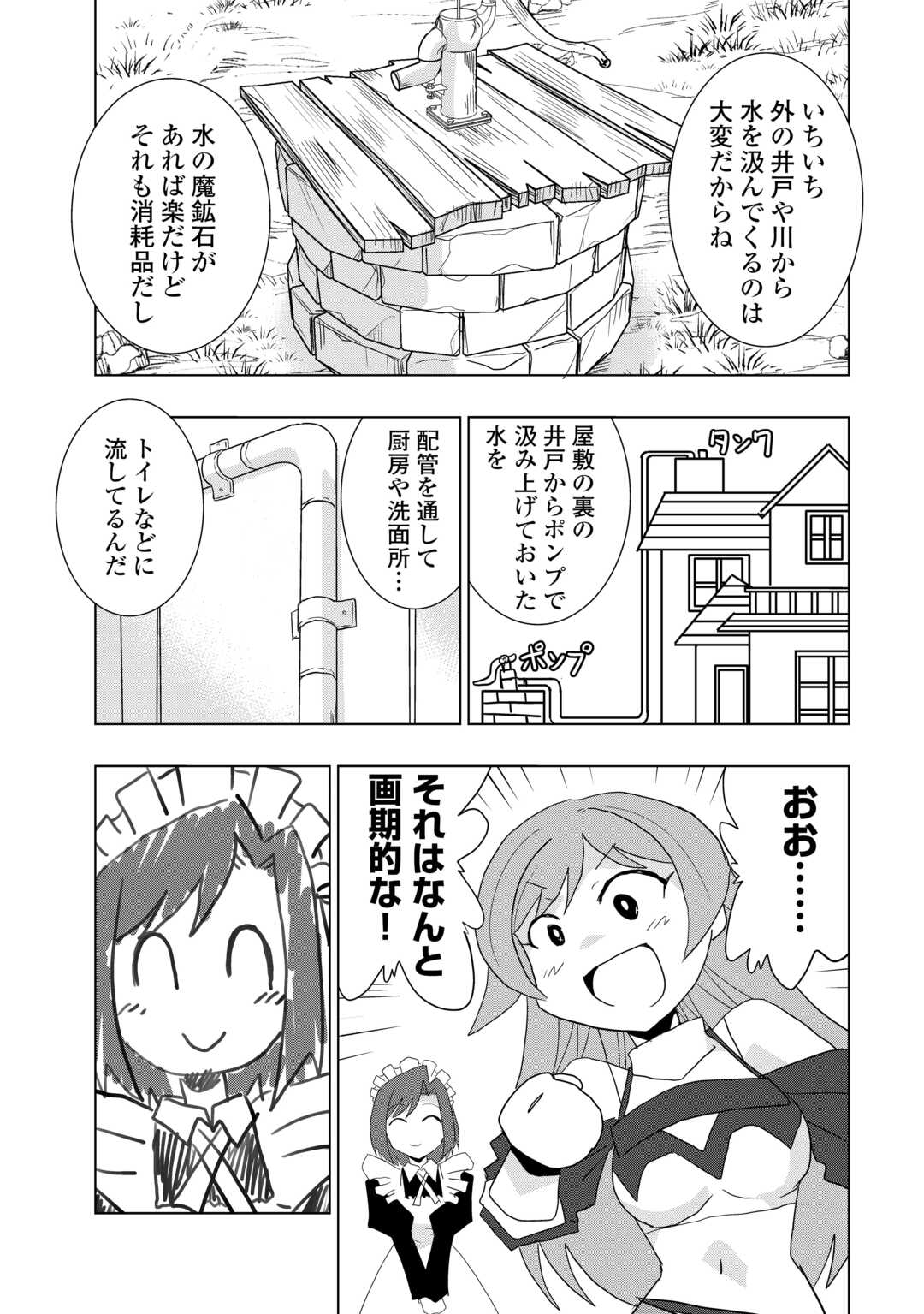 Muzokusei Mahou Tte Jimi Desu Ka? - Chapter 3 - Page 11