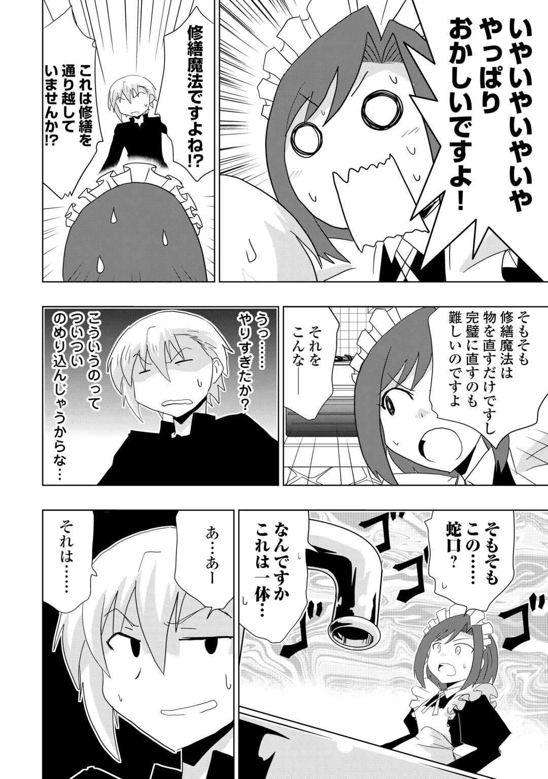 Muzokusei Mahou Tte Jimi Desu Ka? - Chapter 3 - Page 12