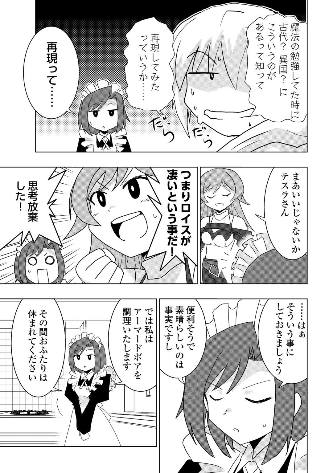 Muzokusei Mahou Tte Jimi Desu Ka? - Chapter 3 - Page 13