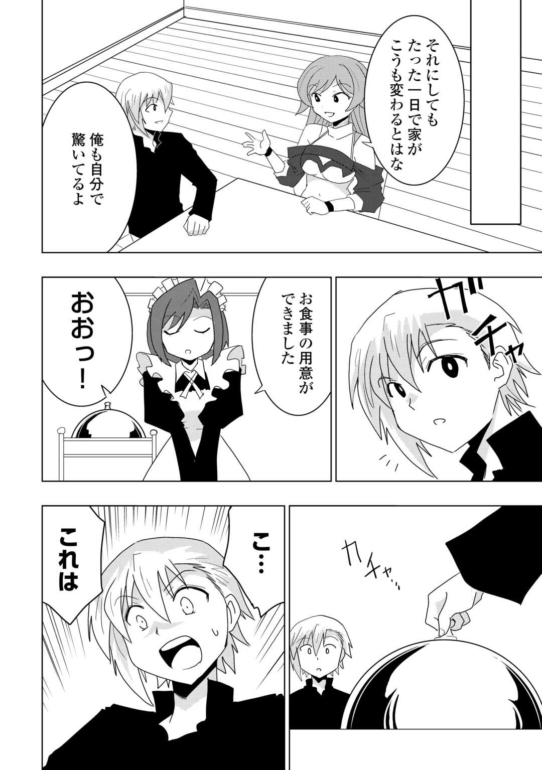 Muzokusei Mahou Tte Jimi Desu Ka? - Chapter 3 - Page 14