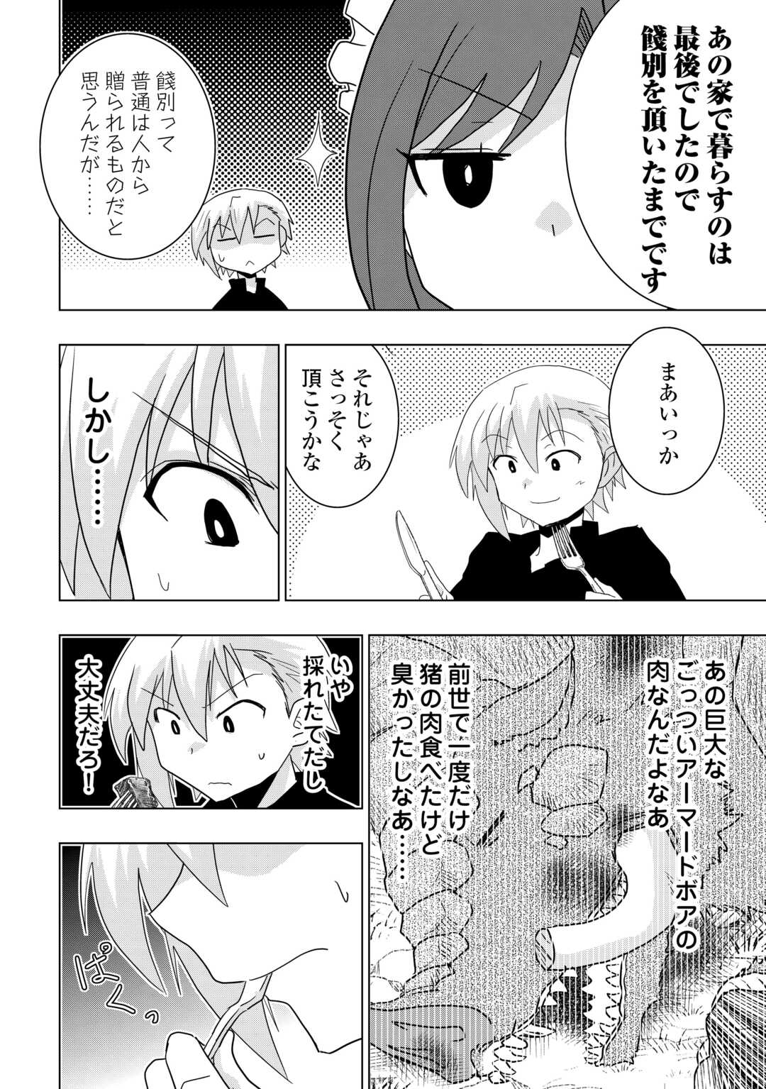 Muzokusei Mahou Tte Jimi Desu Ka? - Chapter 3 - Page 16