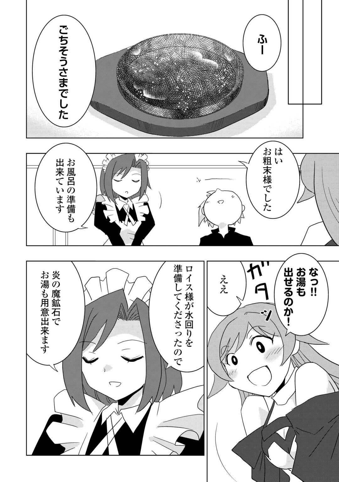 Muzokusei Mahou Tte Jimi Desu Ka? - Chapter 3 - Page 18