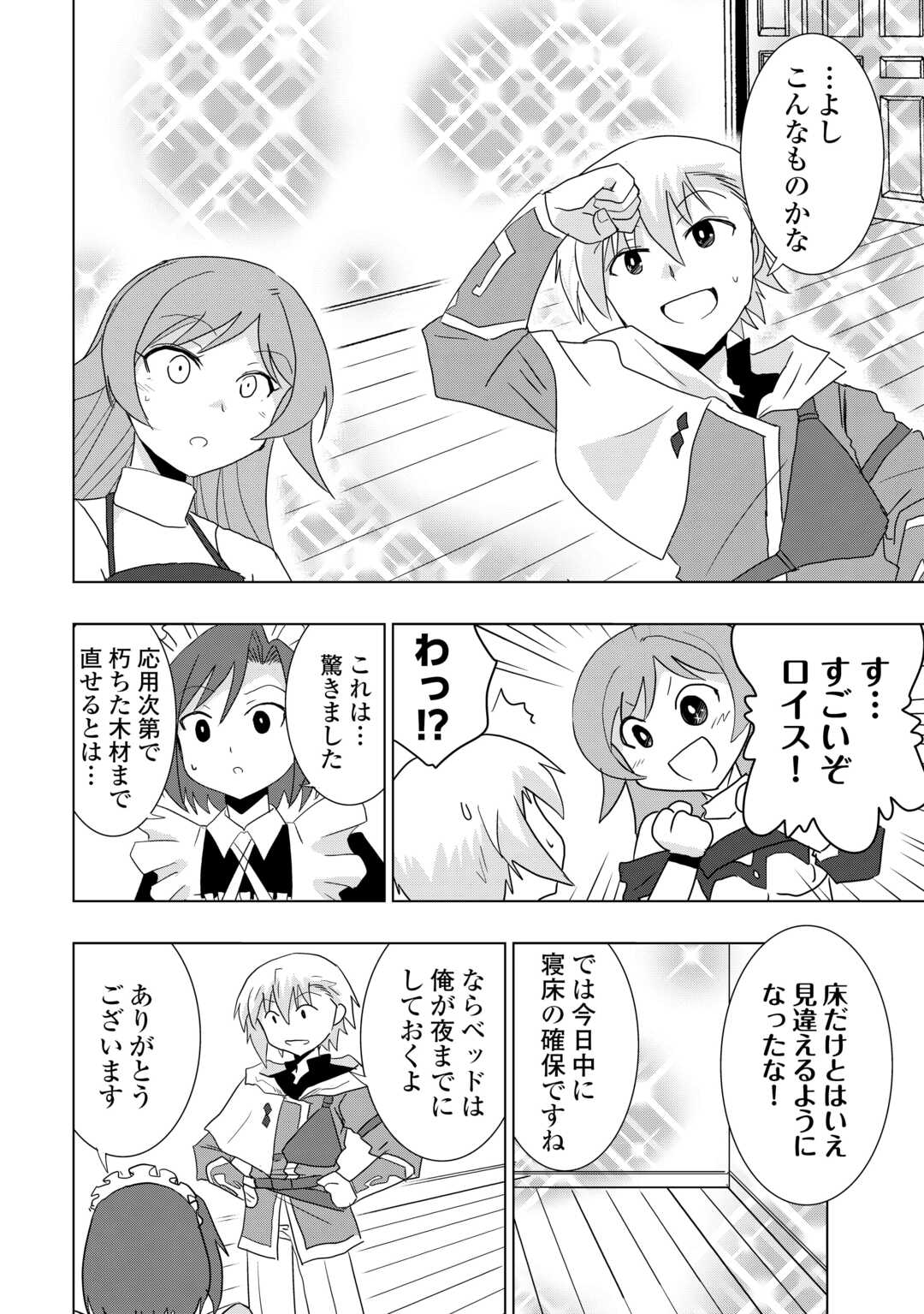 Muzokusei Mahou Tte Jimi Desu Ka? - Chapter 3 - Page 2