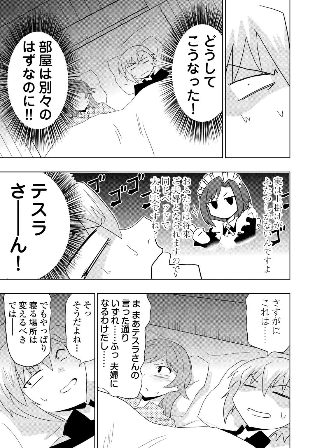 Muzokusei Mahou Tte Jimi Desu Ka? - Chapter 3 - Page 21