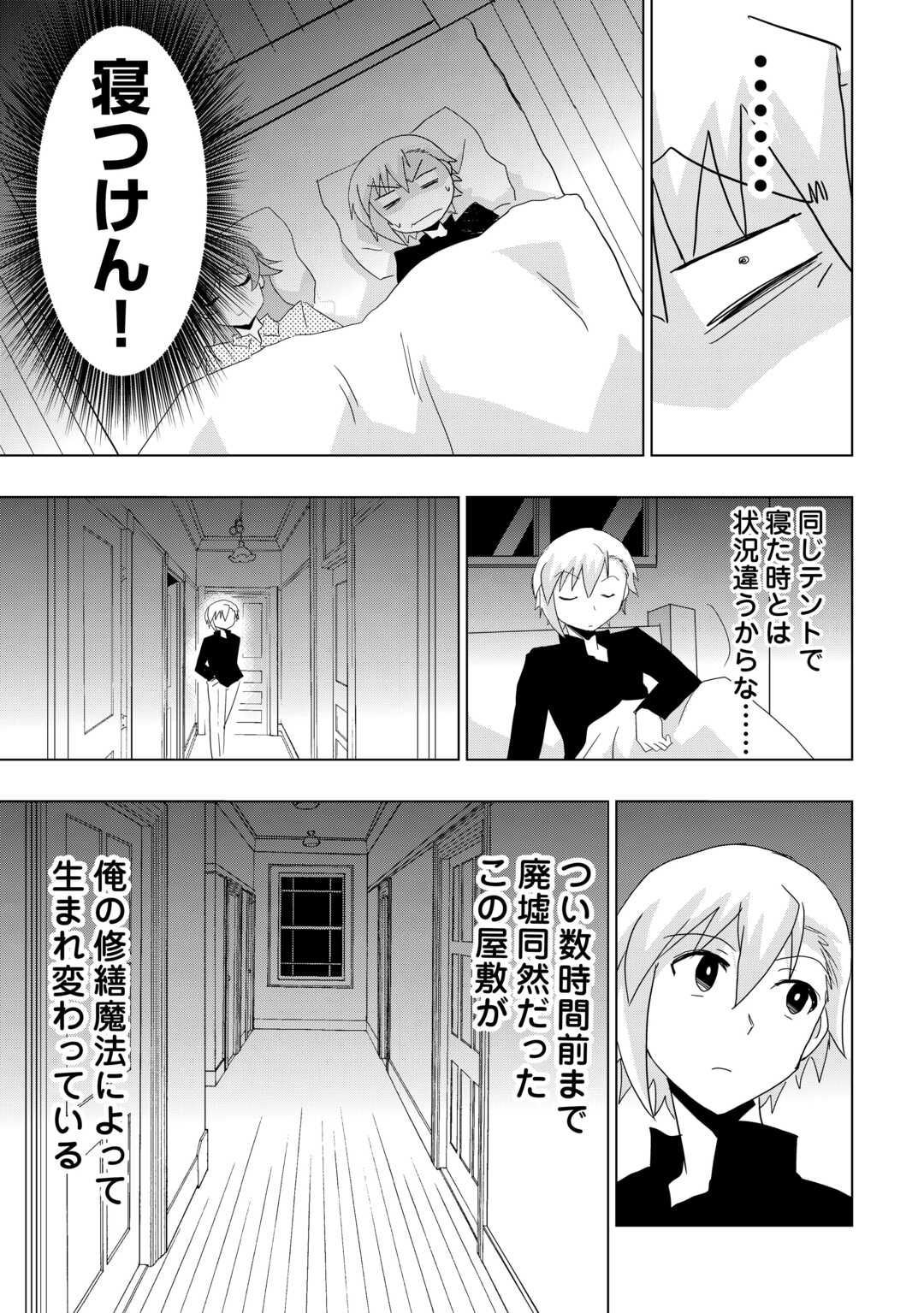 Muzokusei Mahou Tte Jimi Desu Ka? - Chapter 3 - Page 23