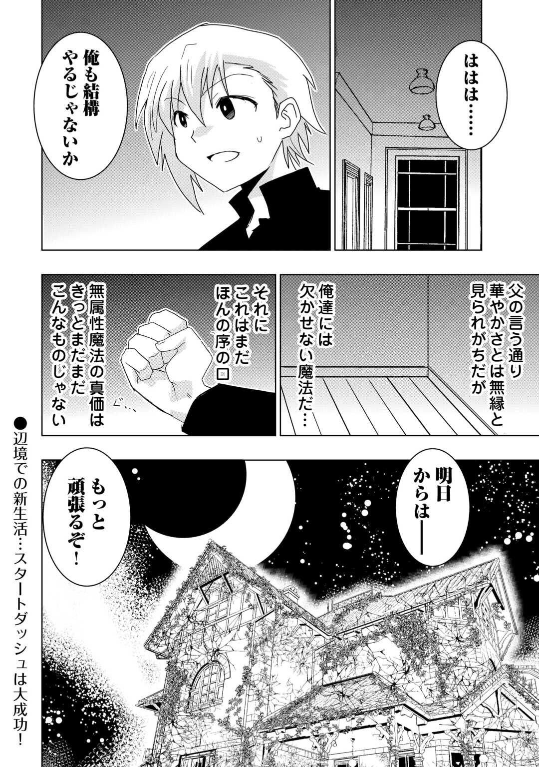 Muzokusei Mahou Tte Jimi Desu Ka? - Chapter 3 - Page 24