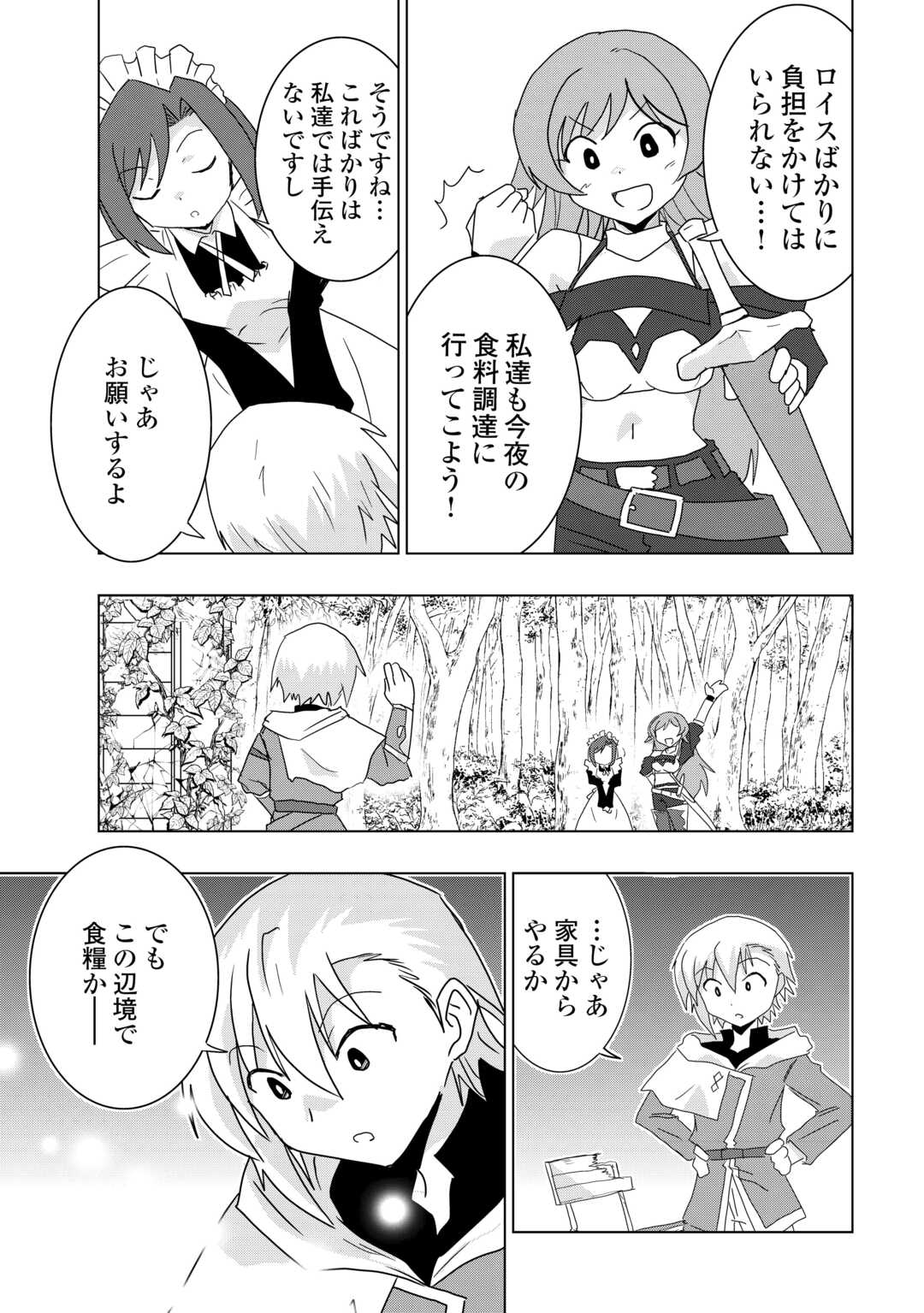 Muzokusei Mahou Tte Jimi Desu Ka? - Chapter 3 - Page 3