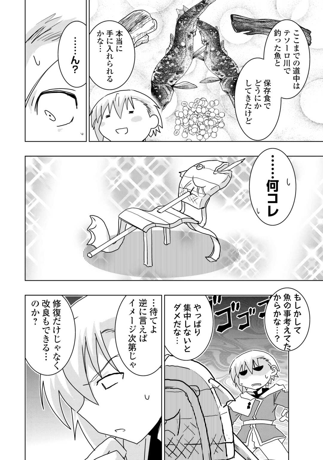 Muzokusei Mahou Tte Jimi Desu Ka? - Chapter 3 - Page 4