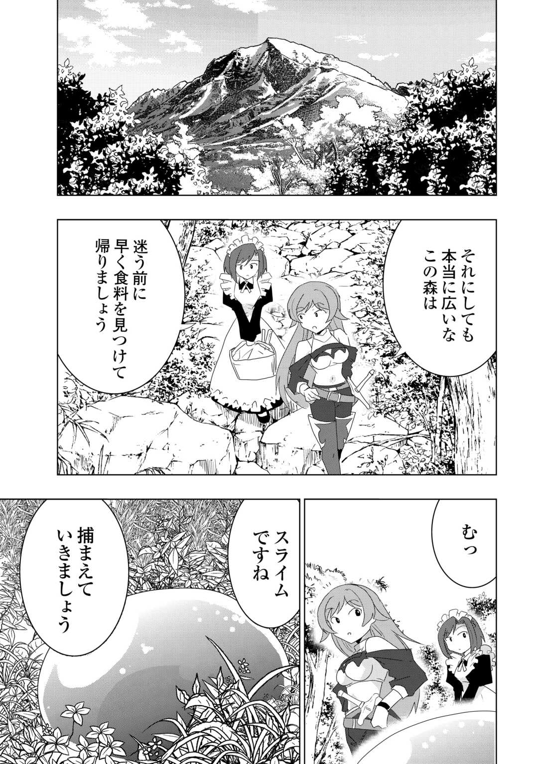 Muzokusei Mahou Tte Jimi Desu Ka? - Chapter 3 - Page 5