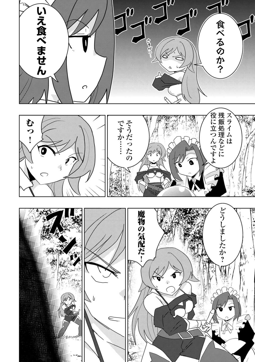 Muzokusei Mahou Tte Jimi Desu Ka? - Chapter 3 - Page 6