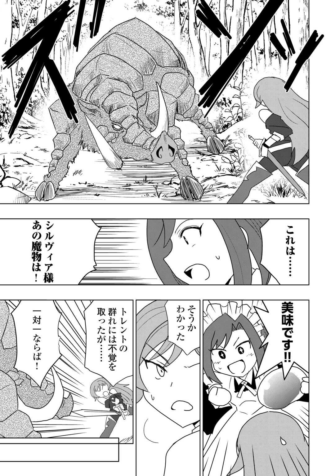 Muzokusei Mahou Tte Jimi Desu Ka? - Chapter 3 - Page 7