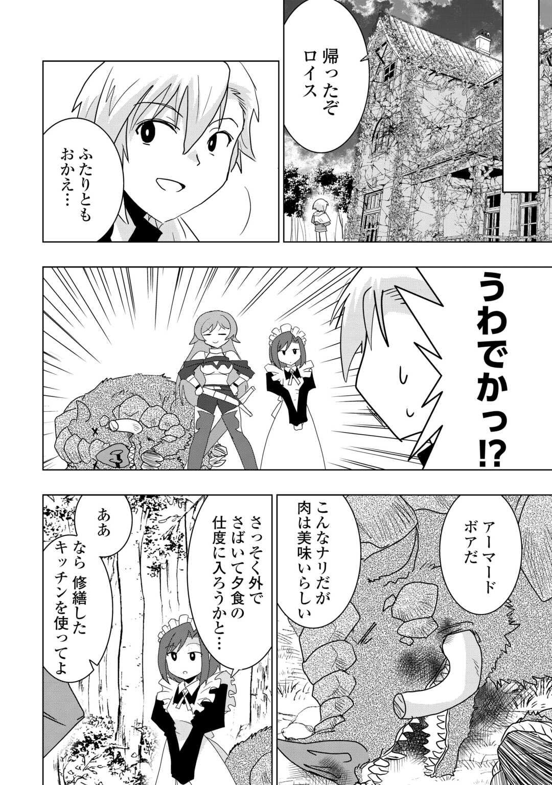 Muzokusei Mahou Tte Jimi Desu Ka? - Chapter 3 - Page 8
