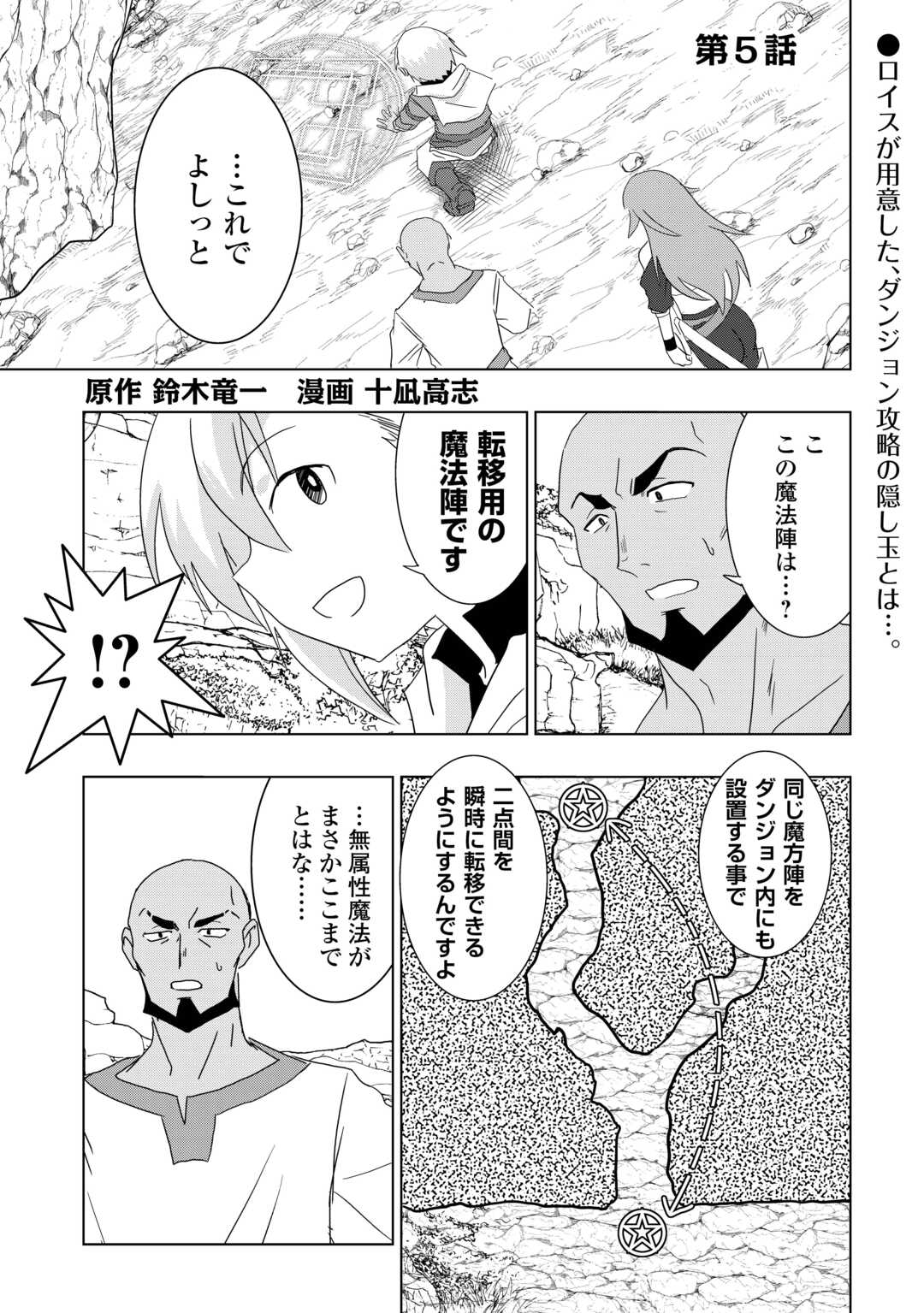 Muzokusei Mahou Tte Jimi Desu Ka? - Chapter 5 - Page 1