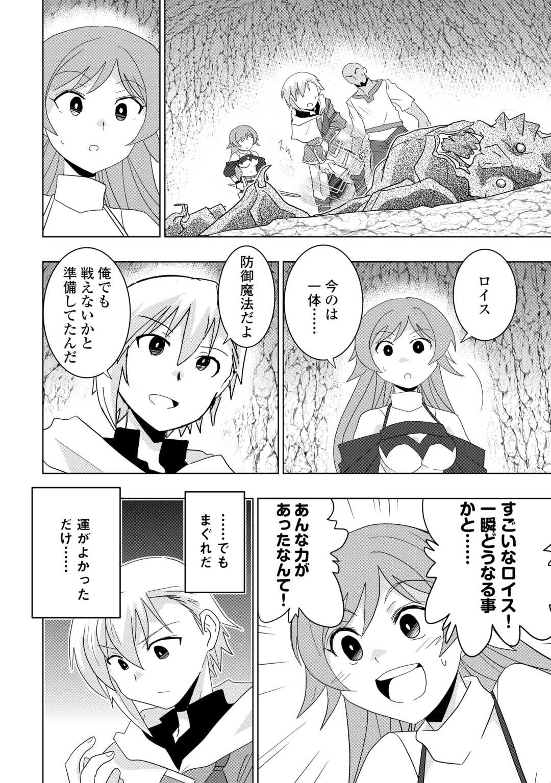 Muzokusei Mahou Tte Jimi Desu Ka? - Chapter 5 - Page 12
