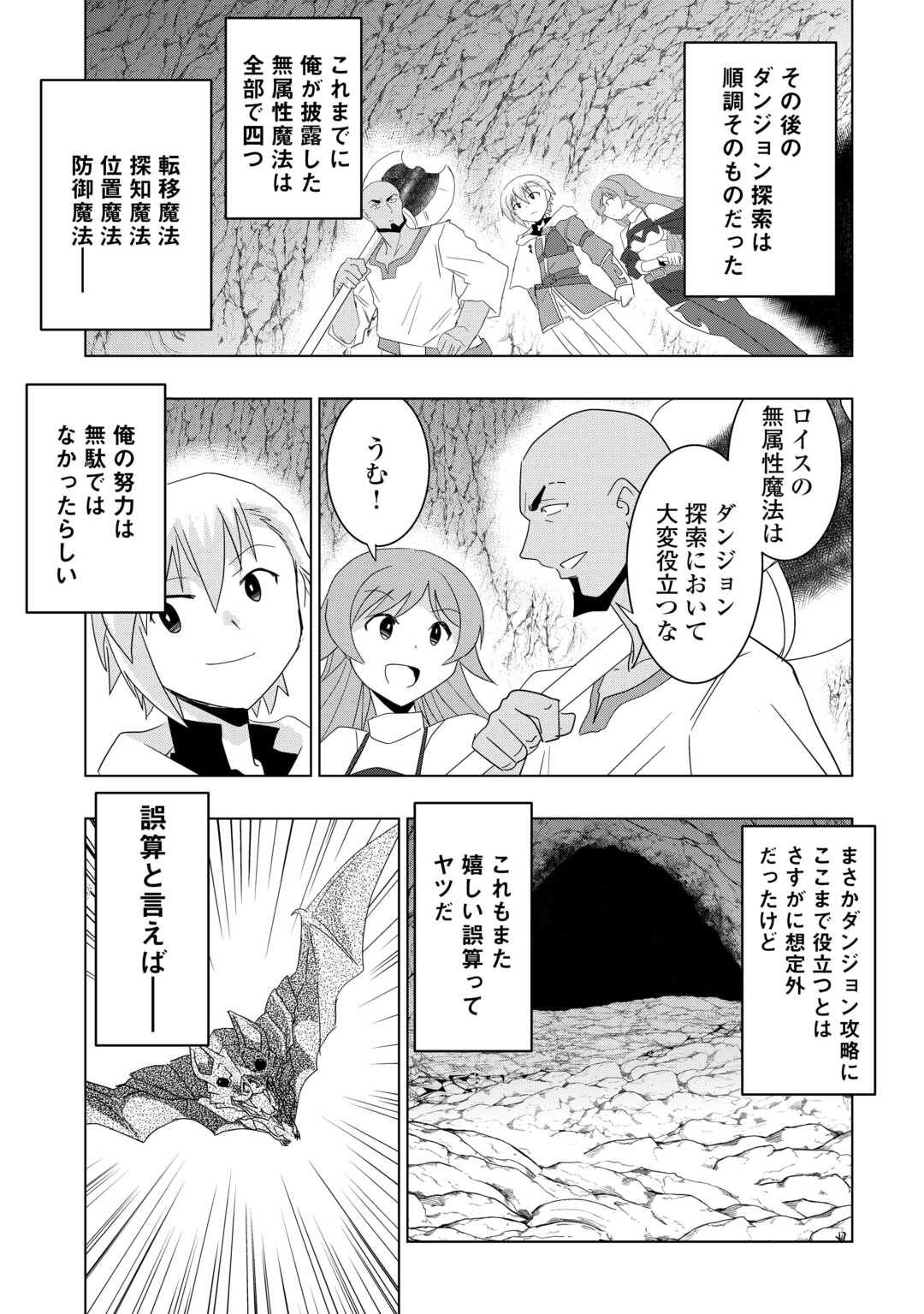 Muzokusei Mahou Tte Jimi Desu Ka? - Chapter 5 - Page 13