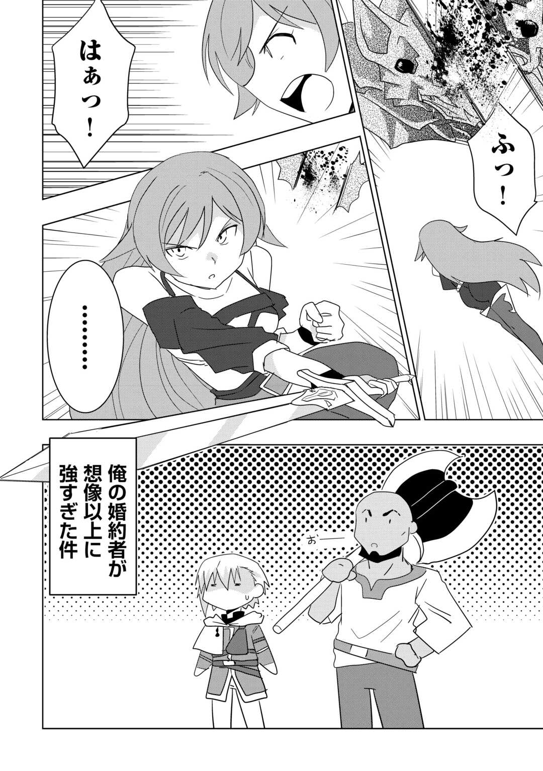Muzokusei Mahou Tte Jimi Desu Ka? - Chapter 5 - Page 14