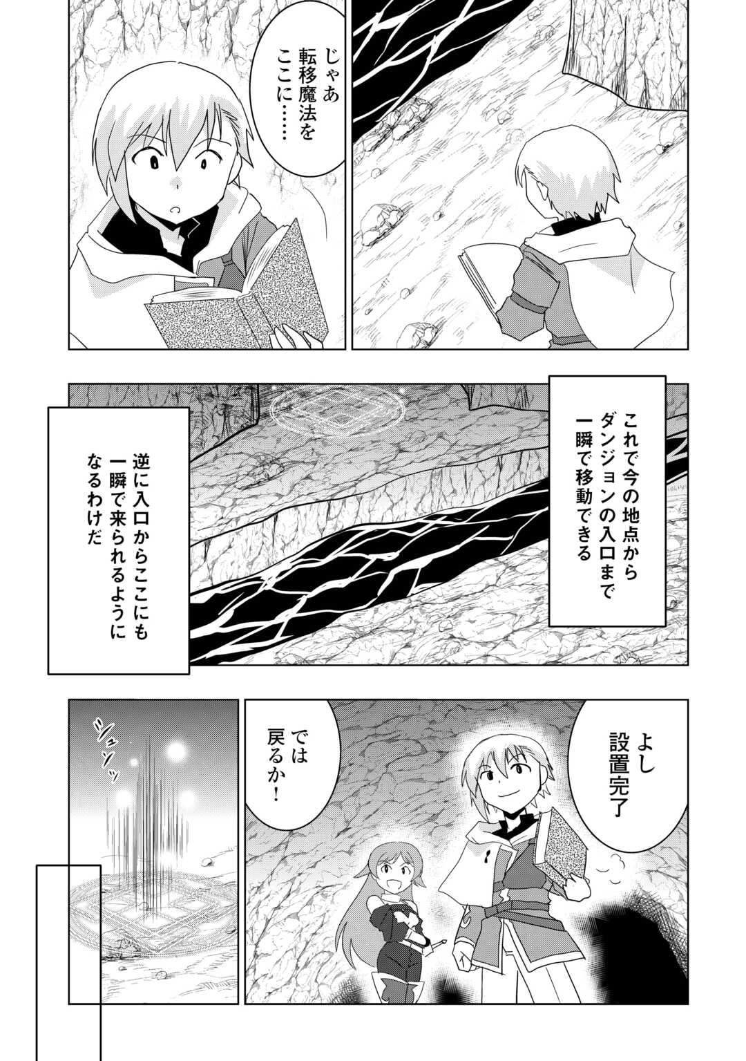 Muzokusei Mahou Tte Jimi Desu Ka? - Chapter 5 - Page 17