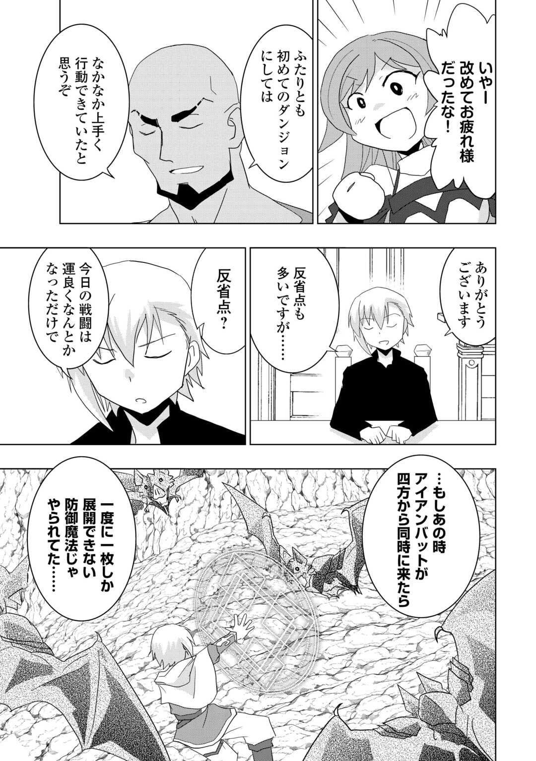 Muzokusei Mahou Tte Jimi Desu Ka? - Chapter 5 - Page 19